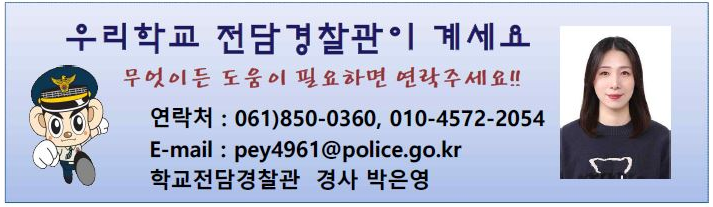 학교전담경찰관